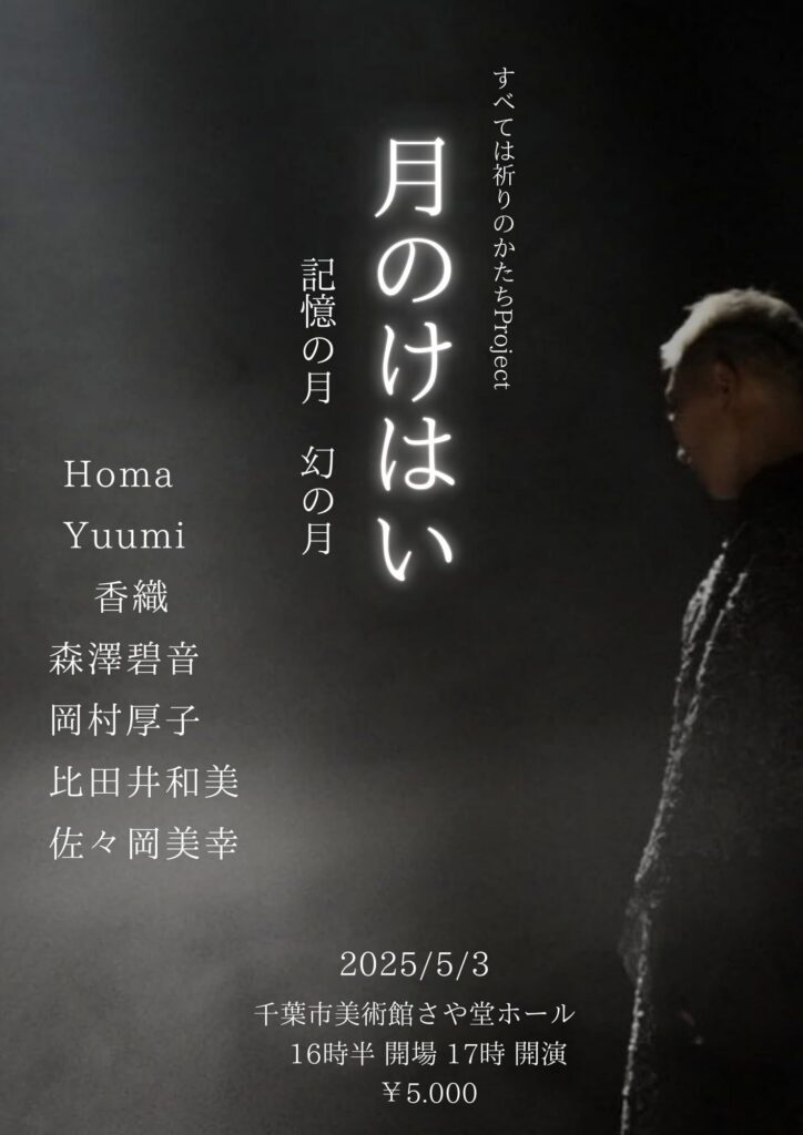 「月のけはい」公演チラシ